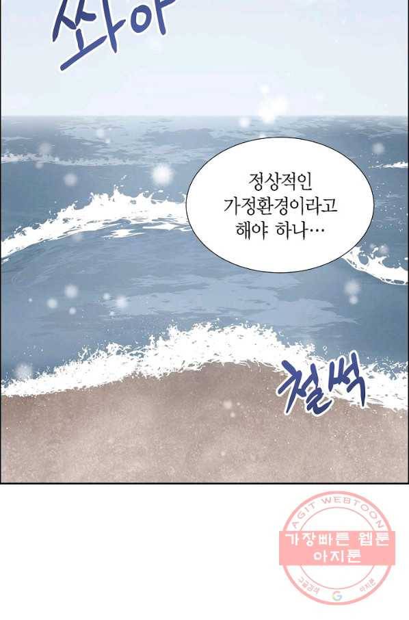 그대 마음 한 스푼 27화 2