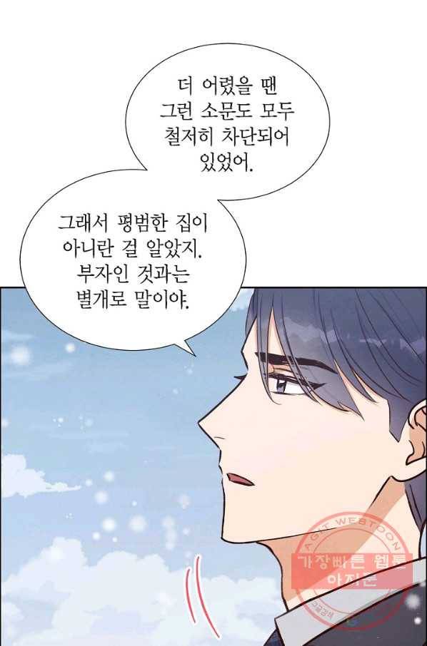 그대 마음 한 스푼 27화 4
