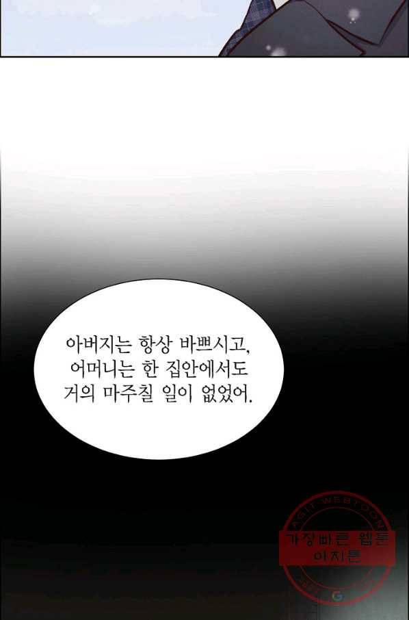 그대 마음 한 스푼 27화 5