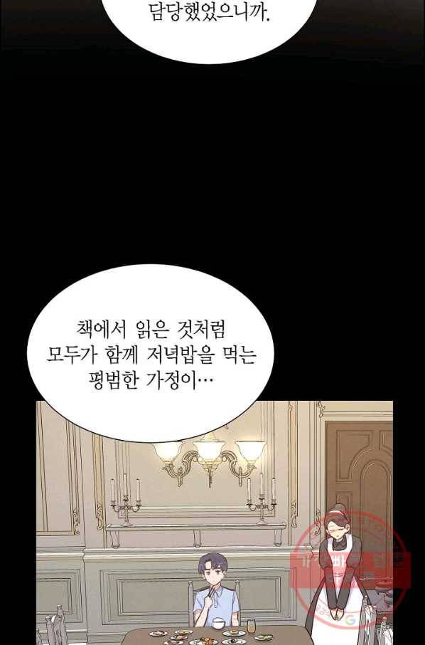 그대 마음 한 스푼 27화 7