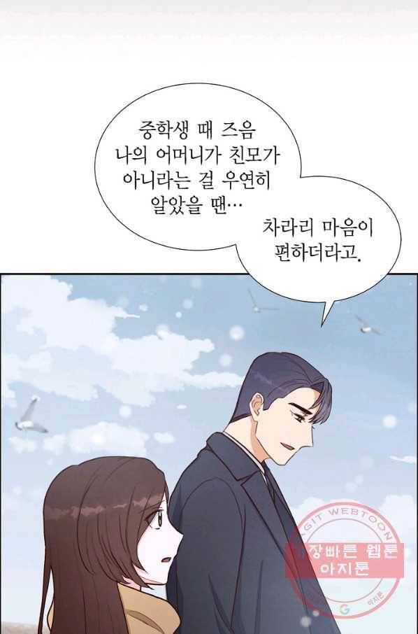 그대 마음 한 스푼 27화 9