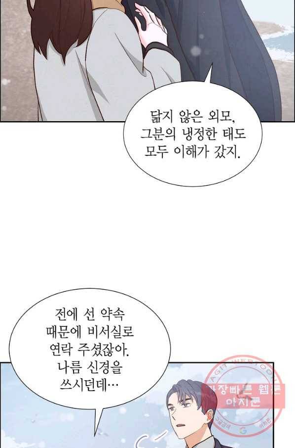 그대 마음 한 스푼 27화 10