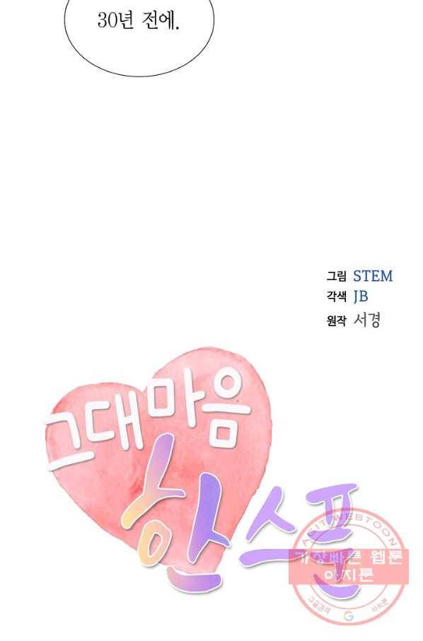 그대 마음 한 스푼 27화 14