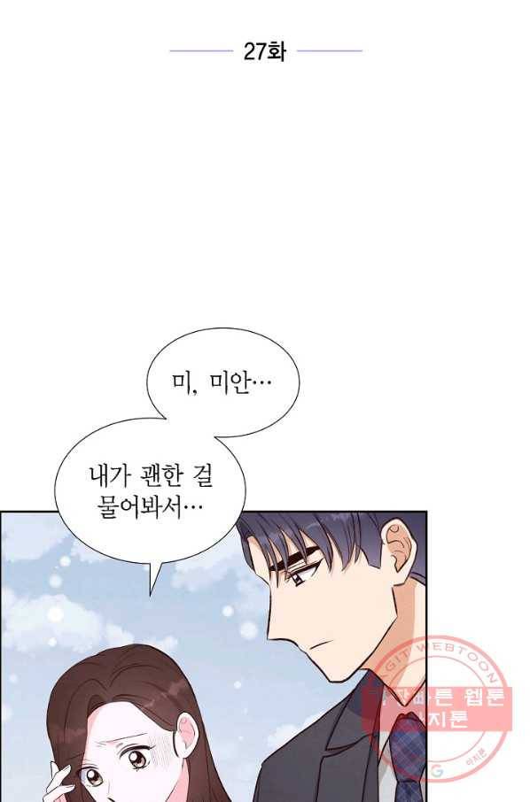 그대 마음 한 스푼 27화 15