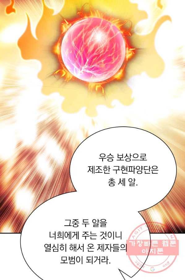 영검존 480화 5