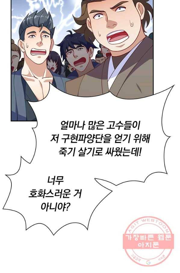 영검존 480화 8