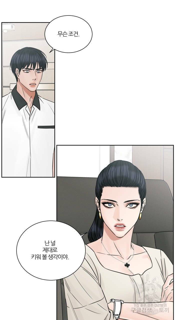 나를 사랑하지 않아도 40화 2