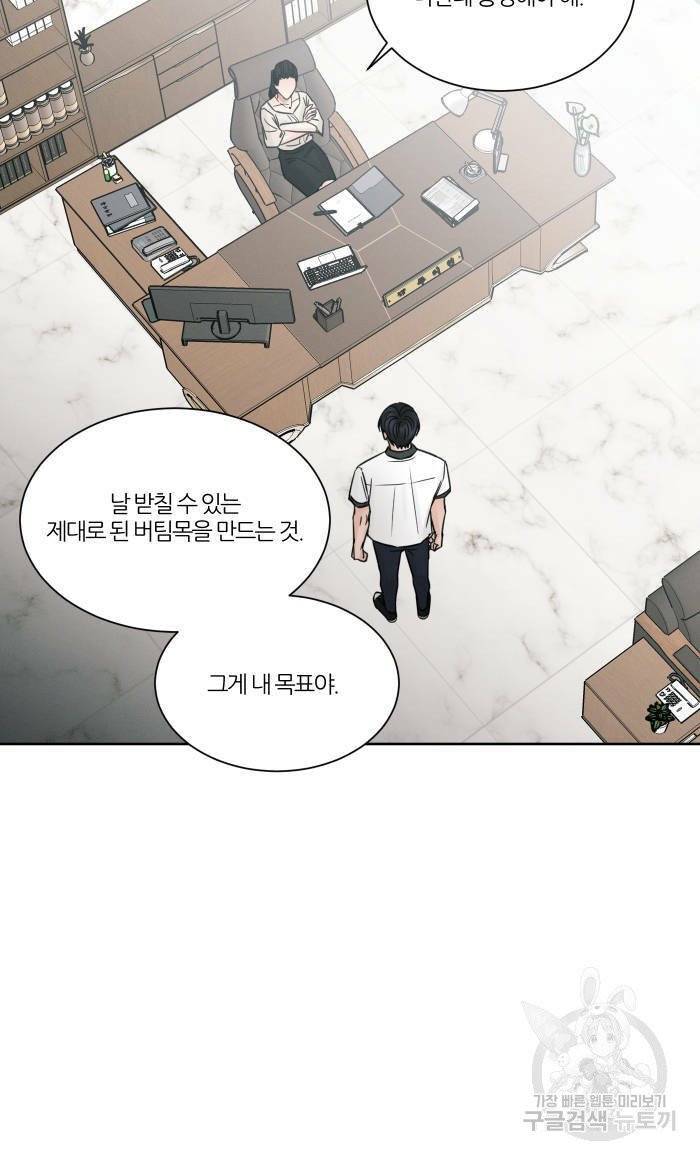 나를 사랑하지 않아도 40화 4