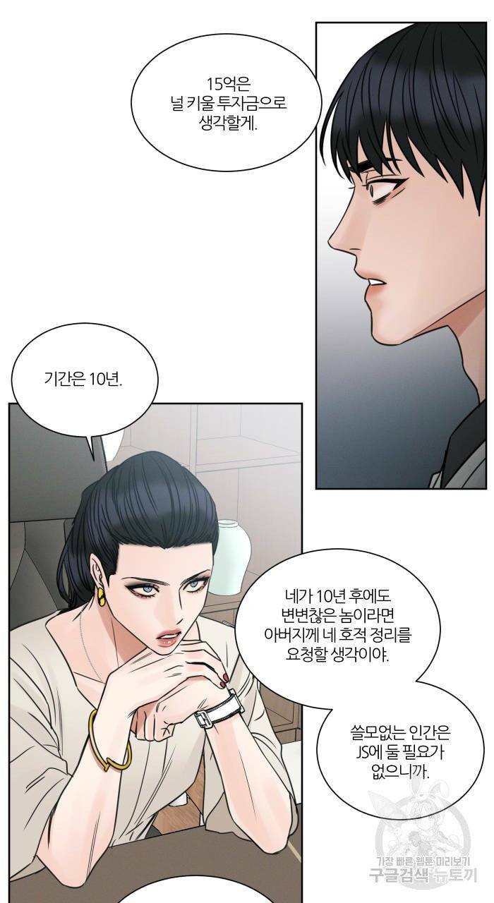 나를 사랑하지 않아도 40화 5