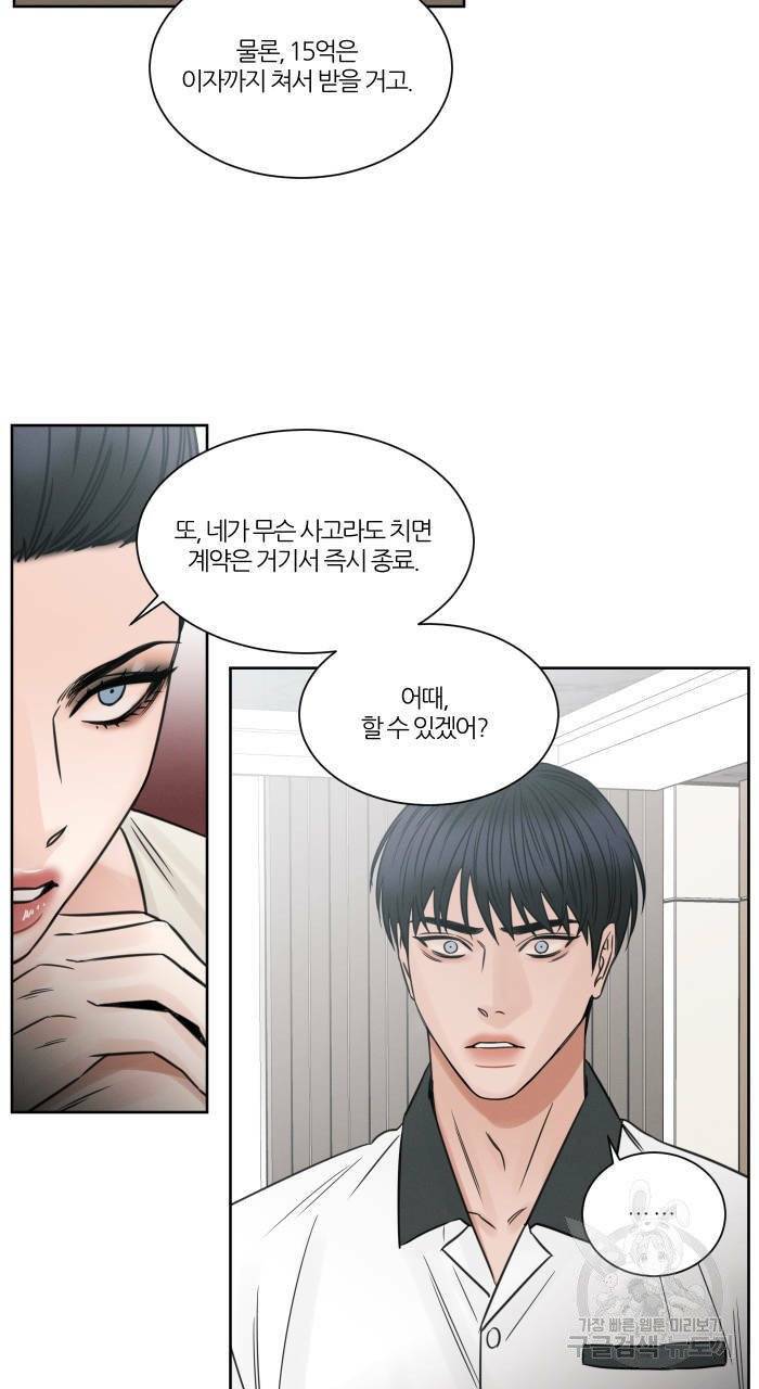 나를 사랑하지 않아도 40화 6