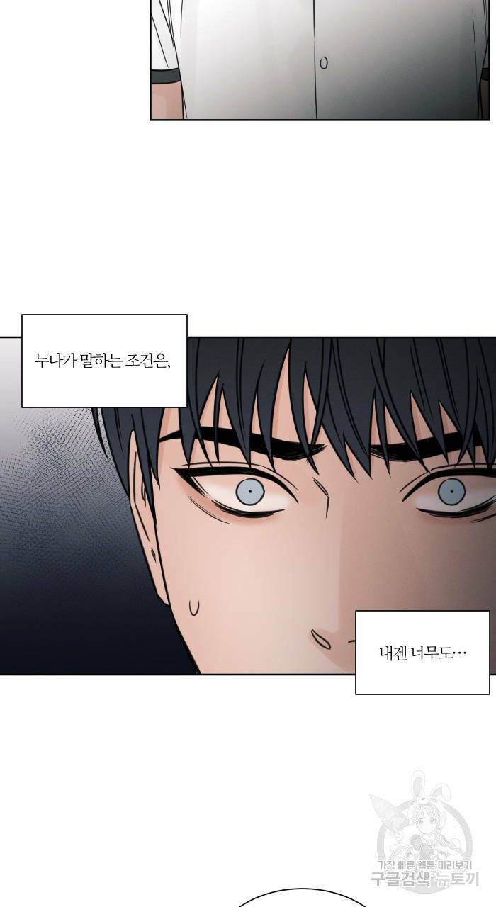 나를 사랑하지 않아도 40화 7