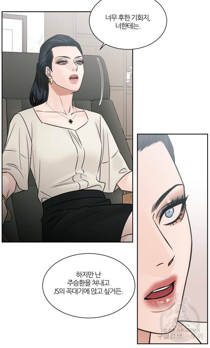 나를 사랑하지 않아도 40화 8
