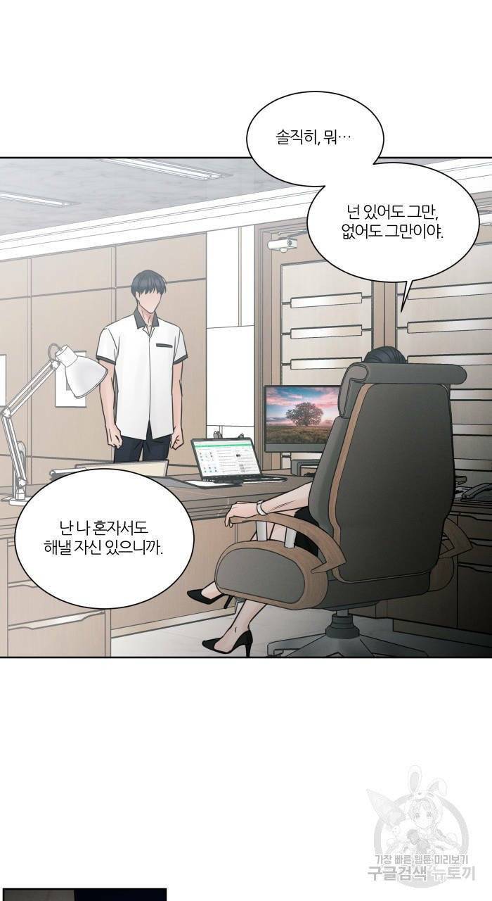 나를 사랑하지 않아도 40화 9