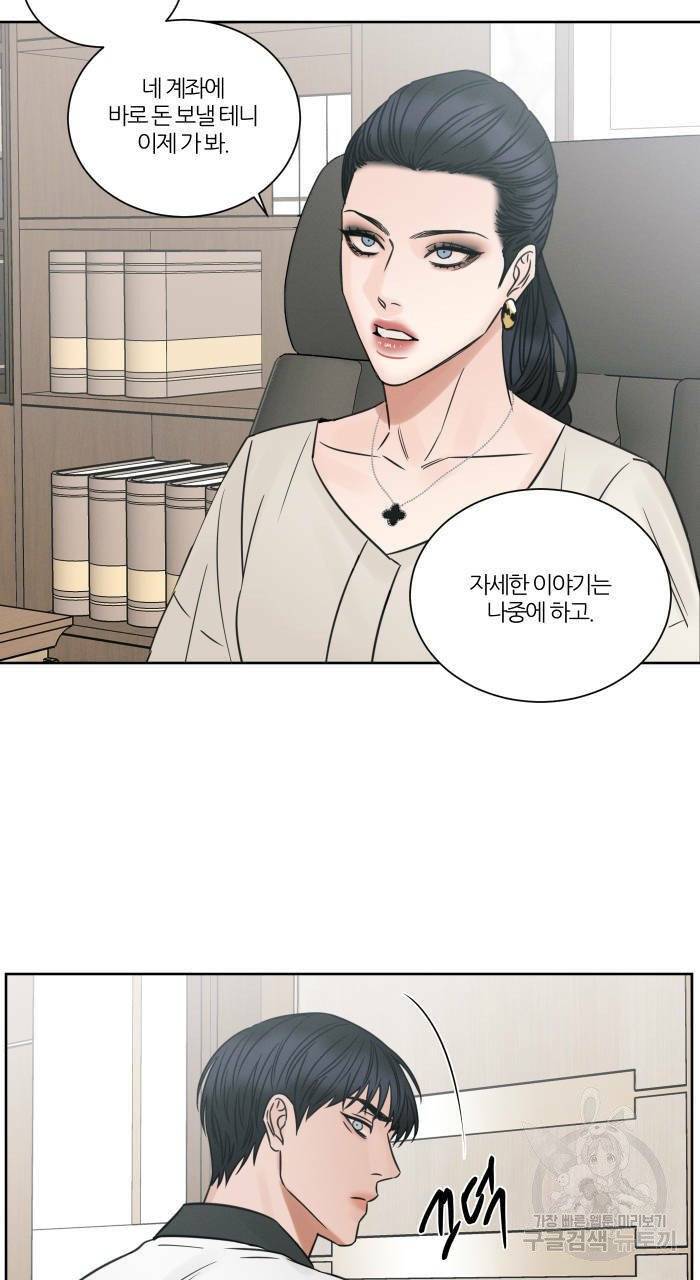 나를 사랑하지 않아도 40화 11