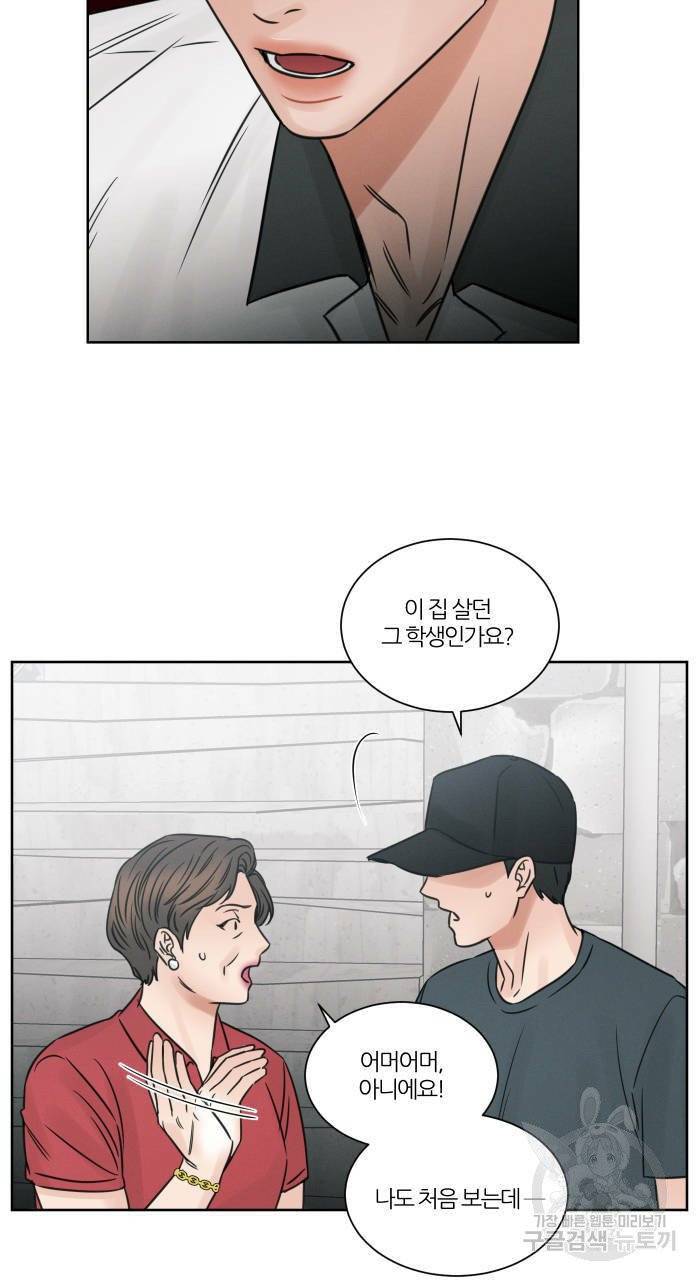나를 사랑하지 않아도 40화 19