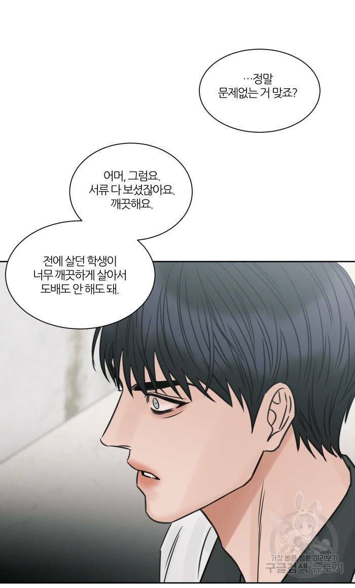 나를 사랑하지 않아도 40화 20