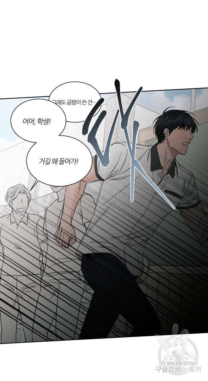 나를 사랑하지 않아도 40화 21