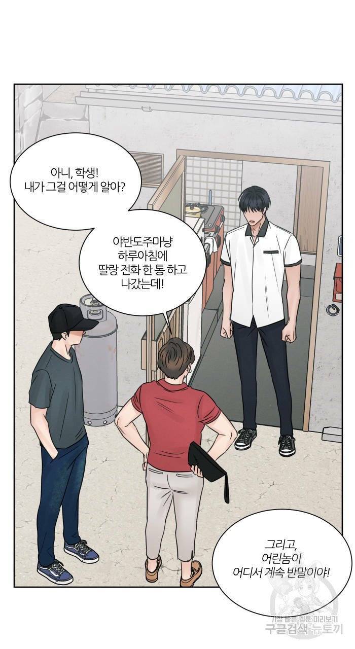 나를 사랑하지 않아도 40화 25