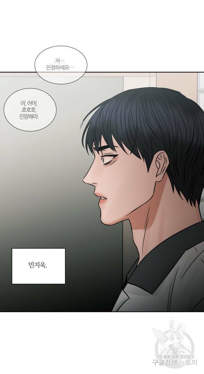 나를 사랑하지 않아도 40화 26