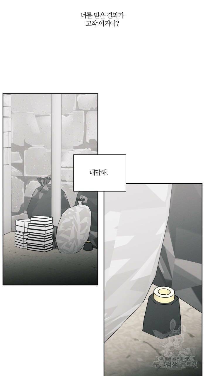 나를 사랑하지 않아도 40화 27