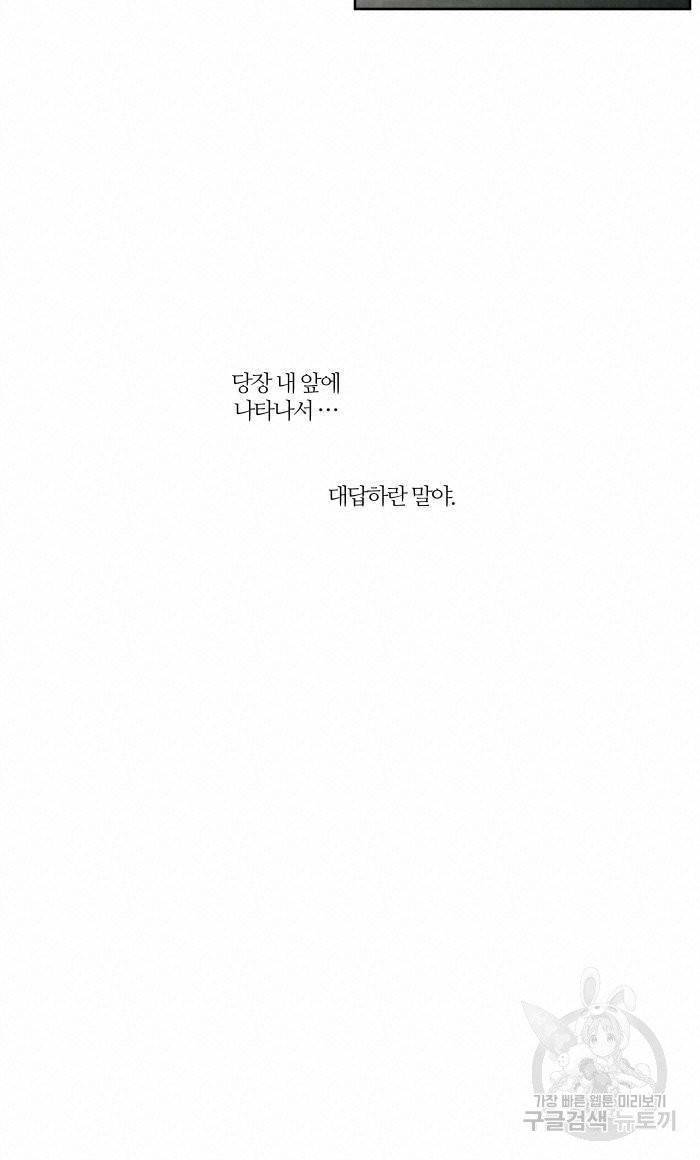 나를 사랑하지 않아도 40화 28