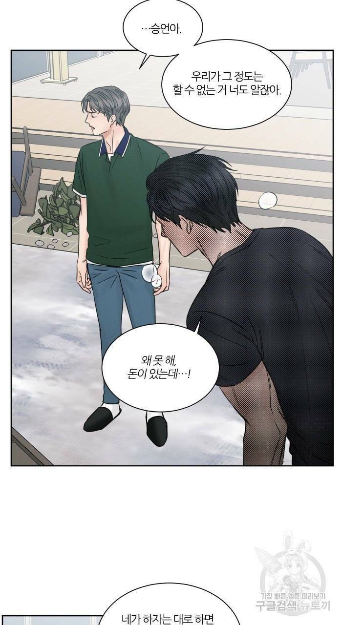 나를 사랑하지 않아도 40화 31