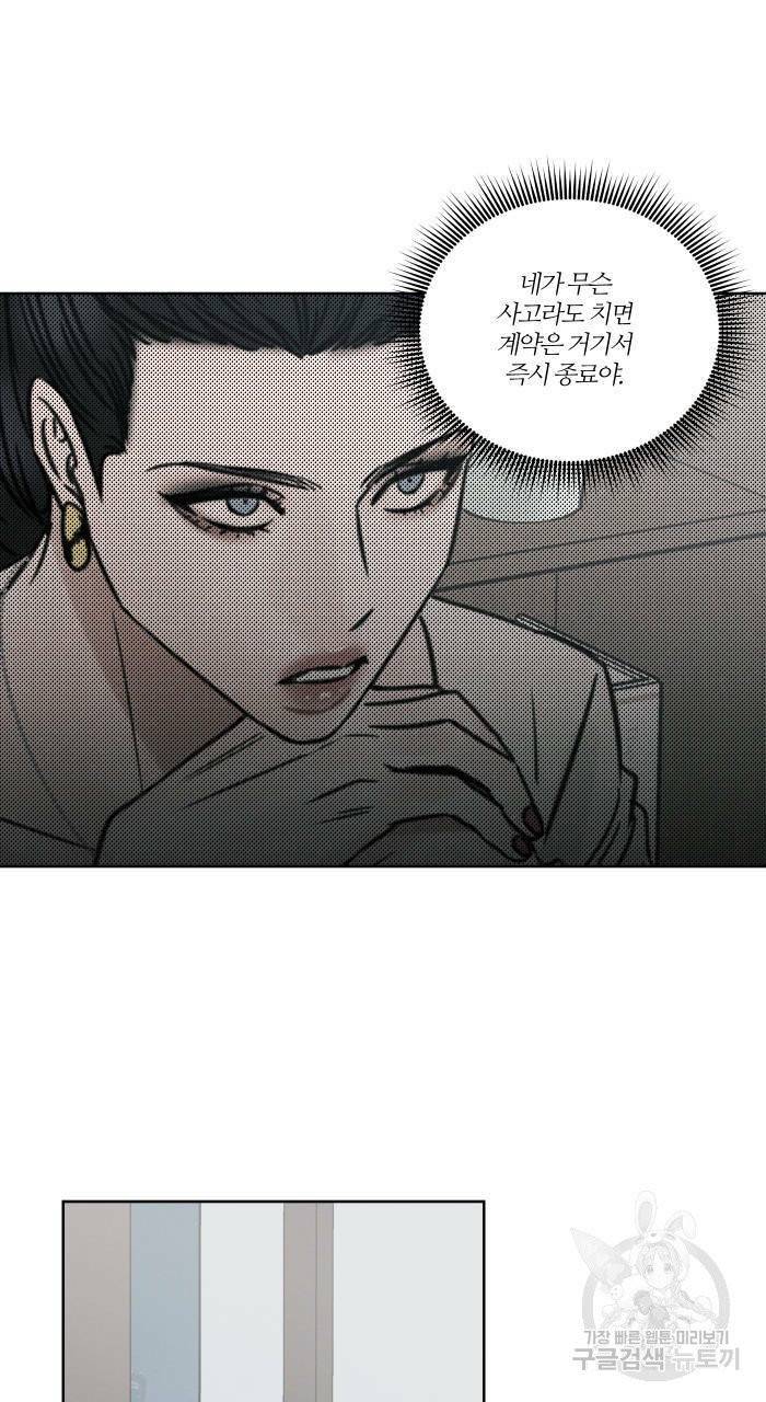 나를 사랑하지 않아도 40화 33