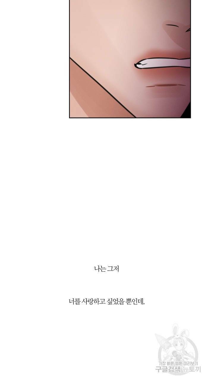 나를 사랑하지 않아도 40화 35