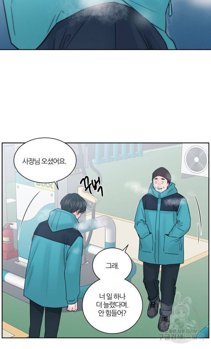 나를 사랑하지 않아도 40화 44
