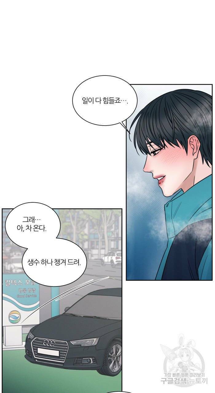 나를 사랑하지 않아도 40화 45