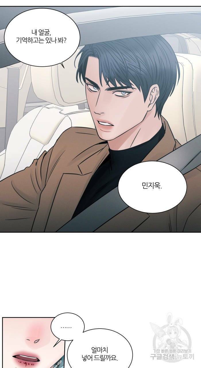 나를 사랑하지 않아도 40화 49