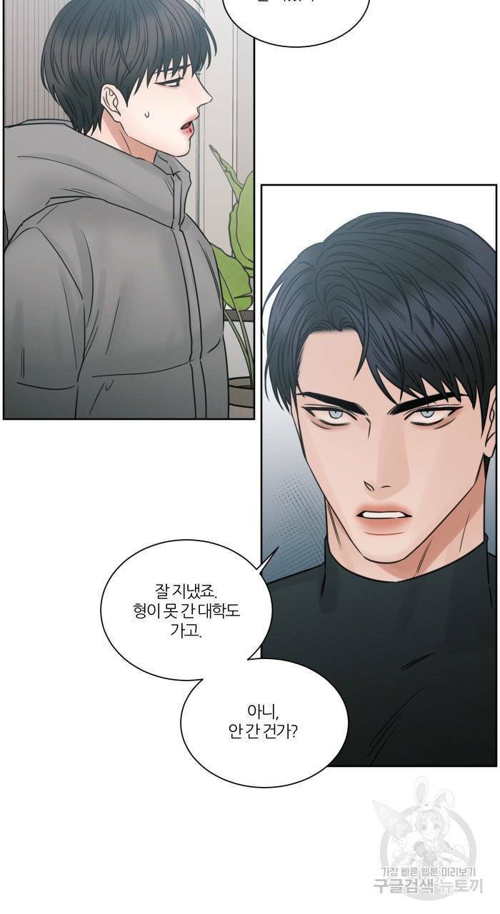 나를 사랑하지 않아도 40화 55