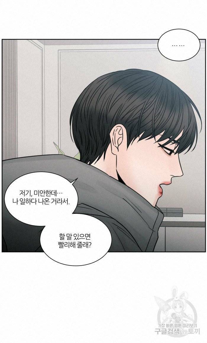 나를 사랑하지 않아도 40화 56