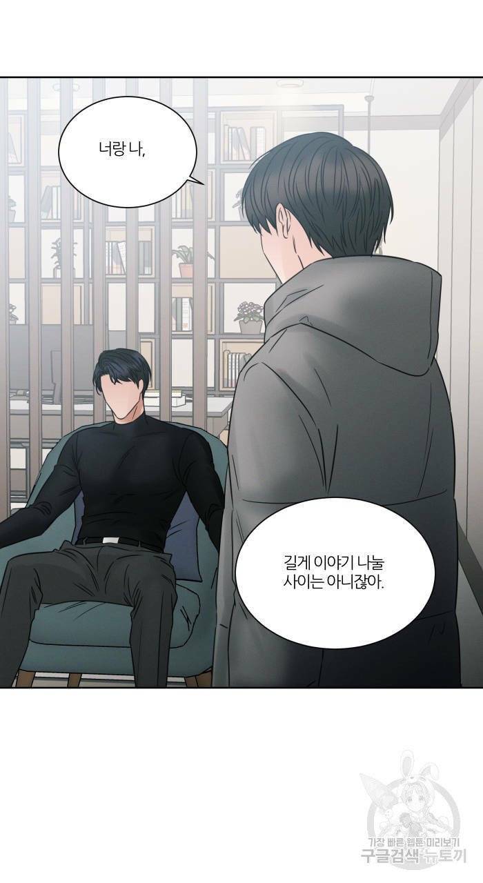 나를 사랑하지 않아도 40화 57
