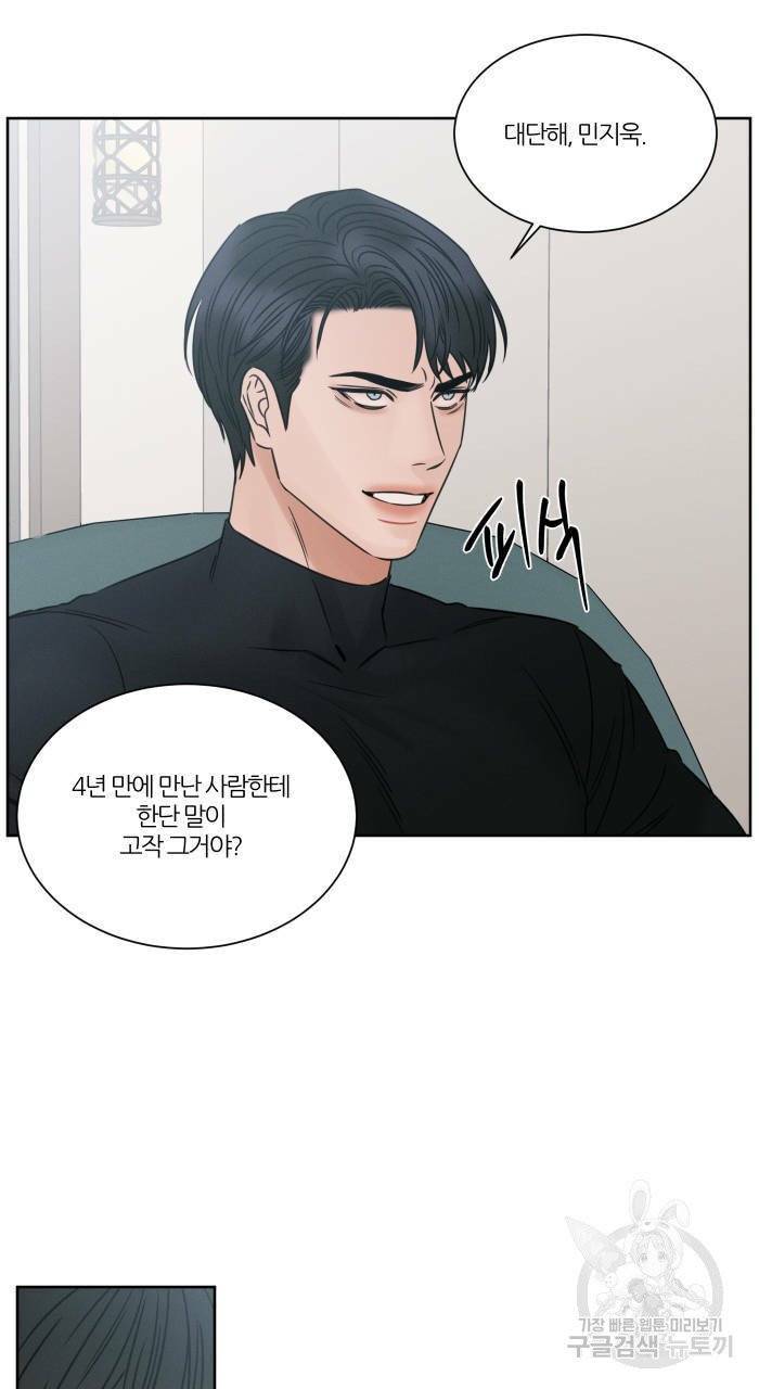 나를 사랑하지 않아도 40화 58