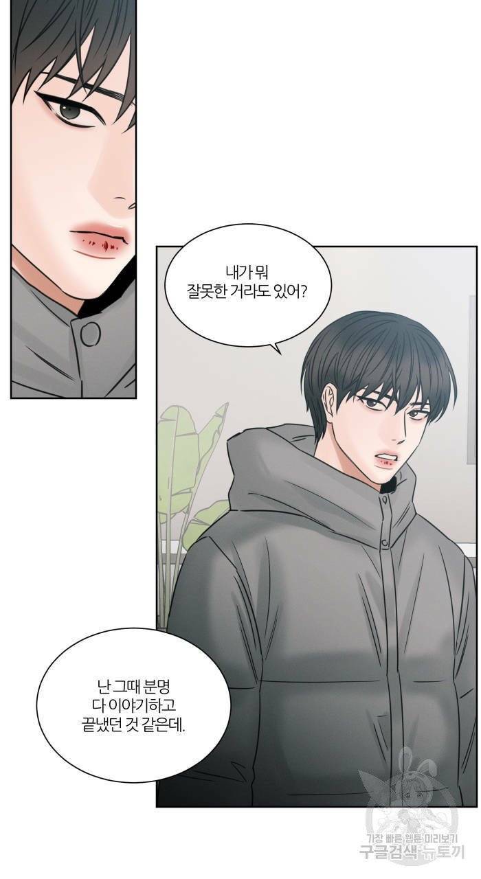 나를 사랑하지 않아도 40화 59