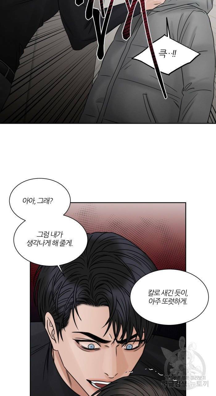 나를 사랑하지 않아도 40화 62