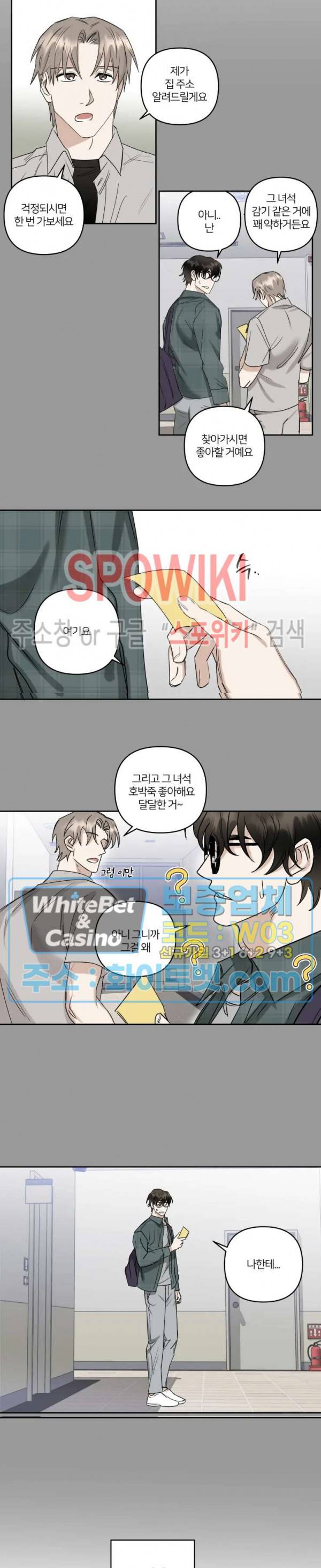 계약 관계의 규칙 18화 2