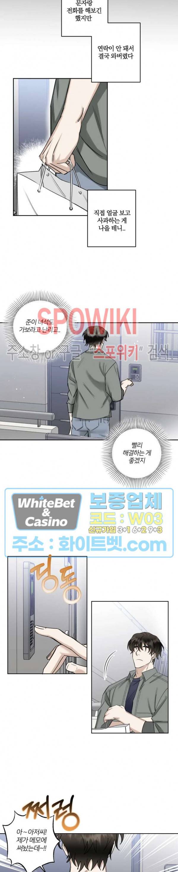 계약 관계의 규칙 18화 3