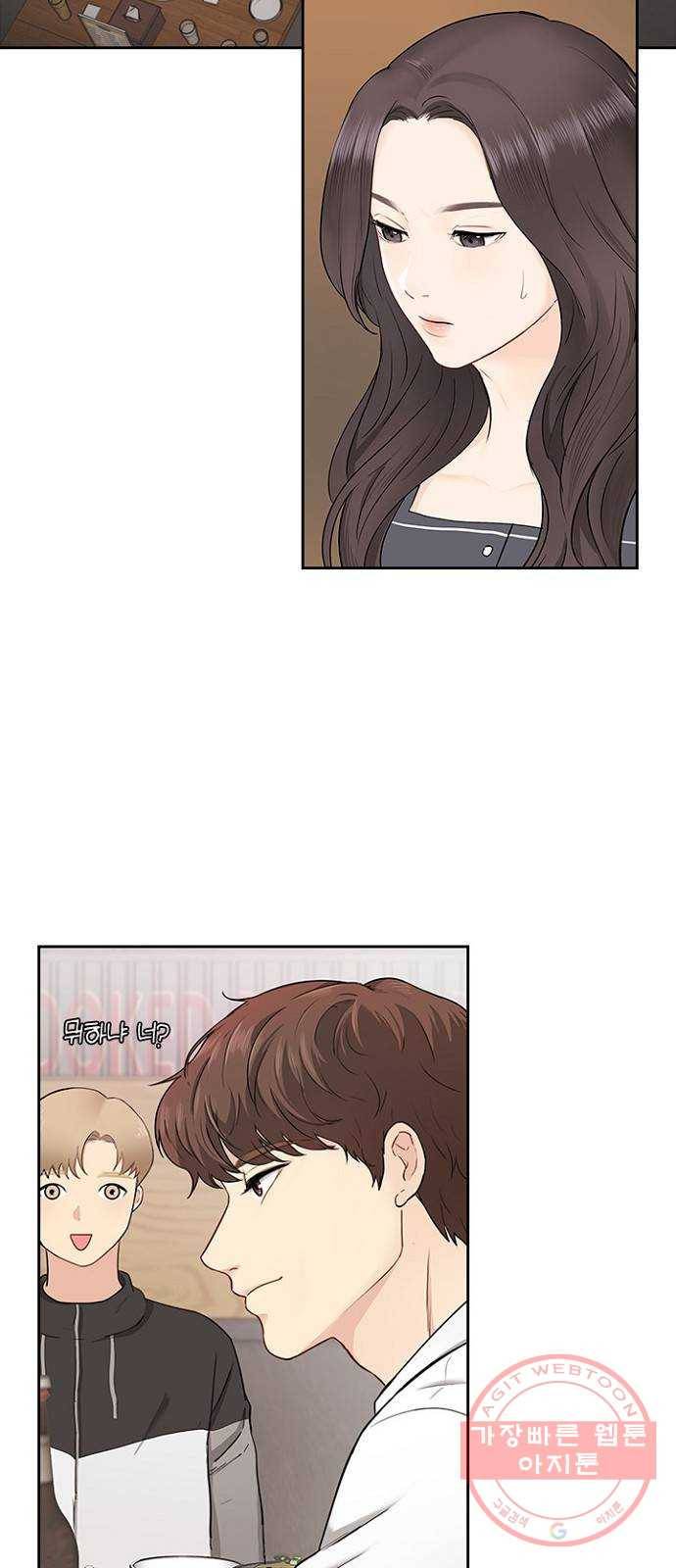 선남친 후연애 2화 2
