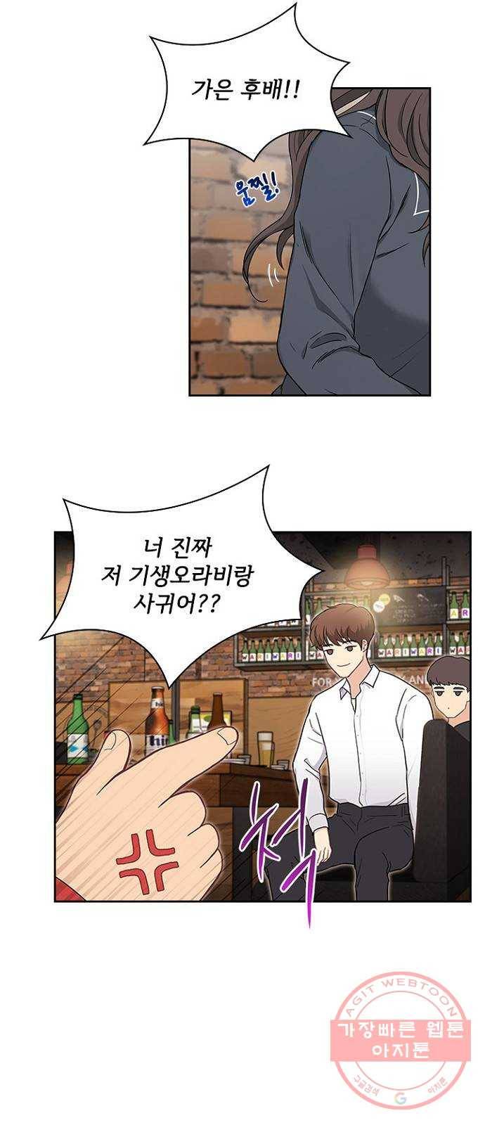 선남친 후연애 2화 4