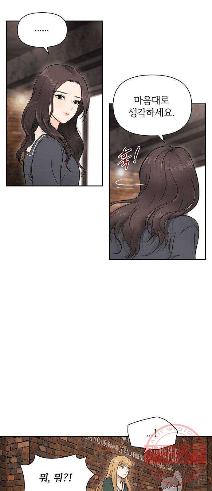 선남친 후연애 2화 5