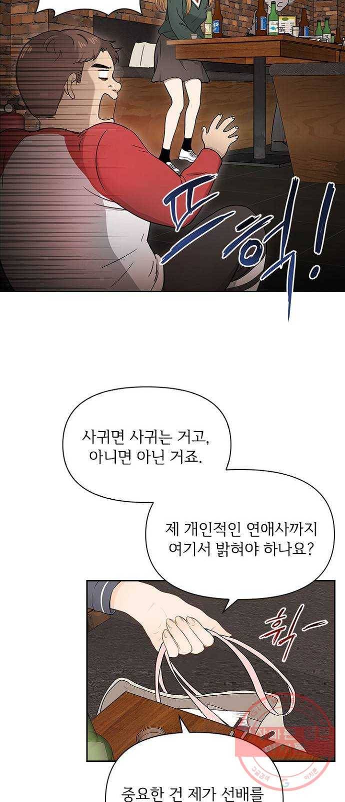 선남친 후연애 2화 6