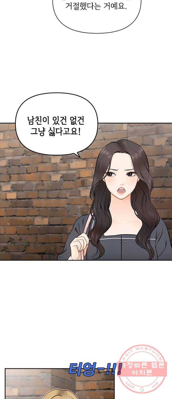 선남친 후연애 2화 7