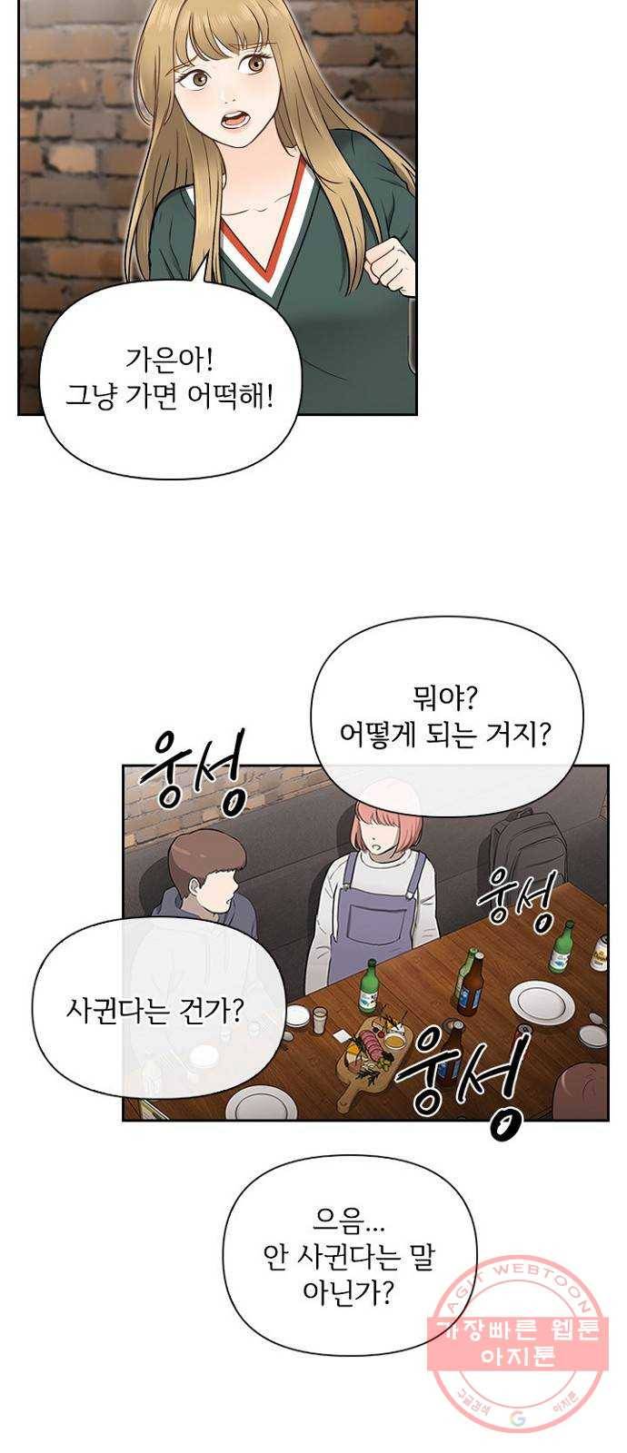 선남친 후연애 2화 8