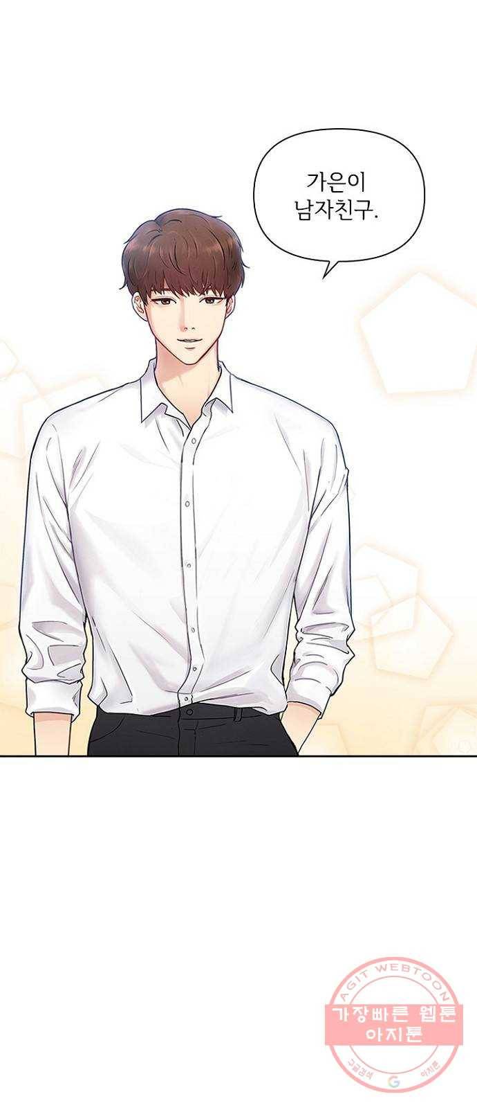 선남친 후연애 2화 10