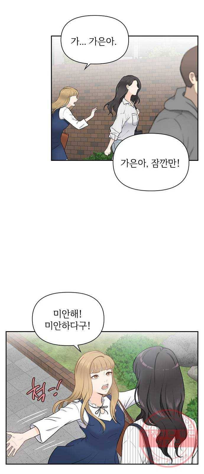 선남친 후연애 2화 13