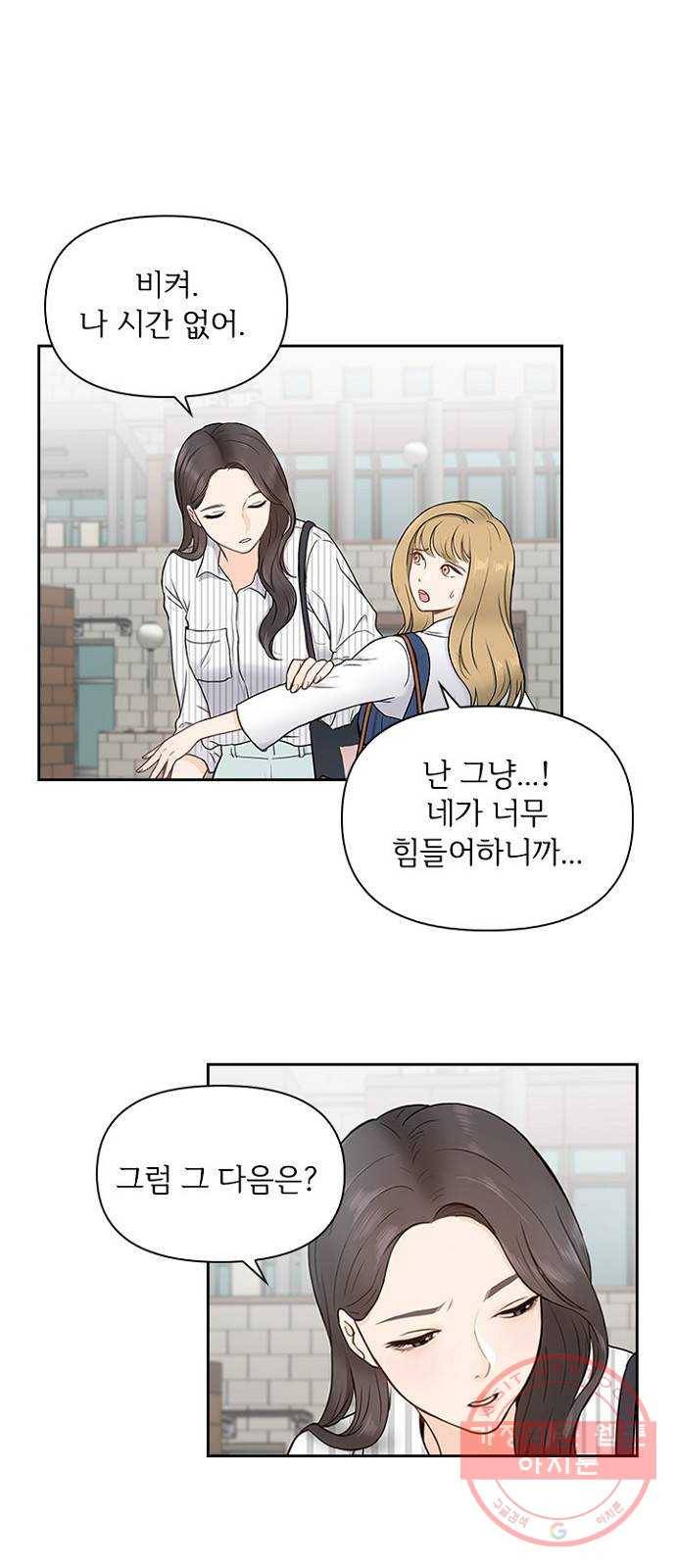 선남친 후연애 2화 14