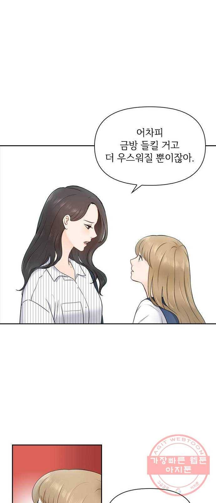 선남친 후연애 2화 15