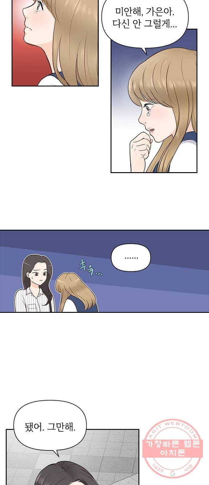 선남친 후연애 2화 16